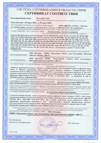 Сертификат Бустер ML-B4-PRO-800-2100-2600